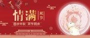 川崎开云手机官网入口(中国)开云有限公司祝您：双节快乐！